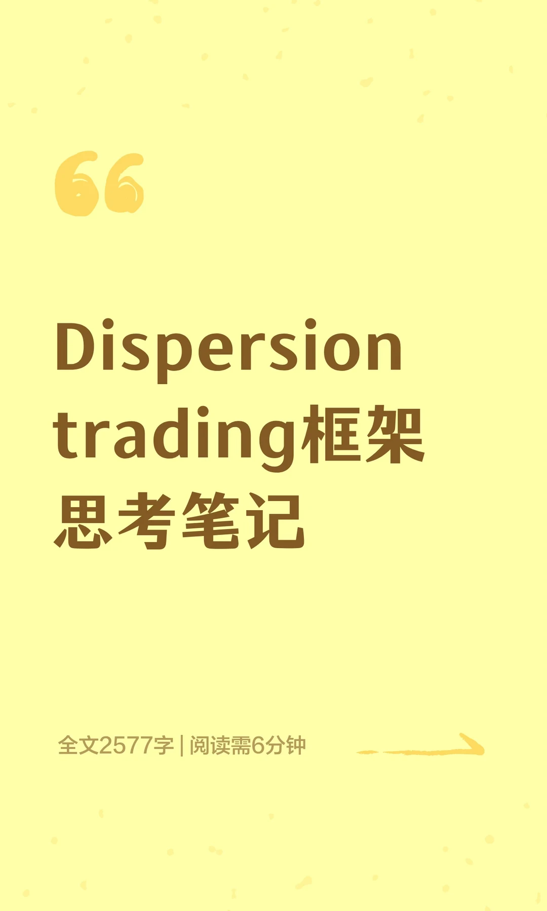 Dispersiontrading框架思考笔记