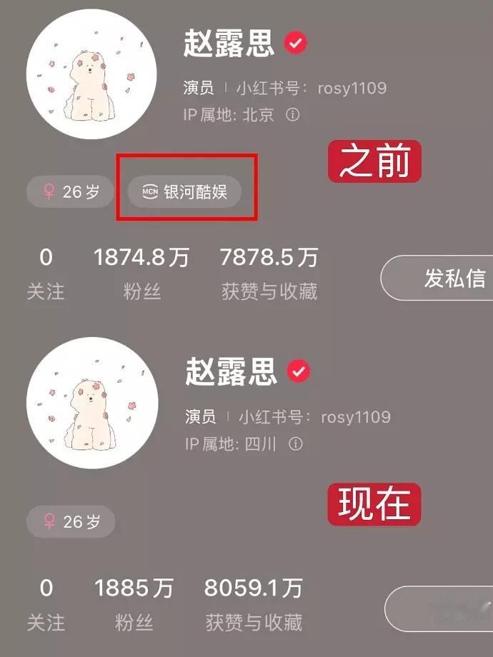 woc赵露思银河酷娱的标没了 ​​​