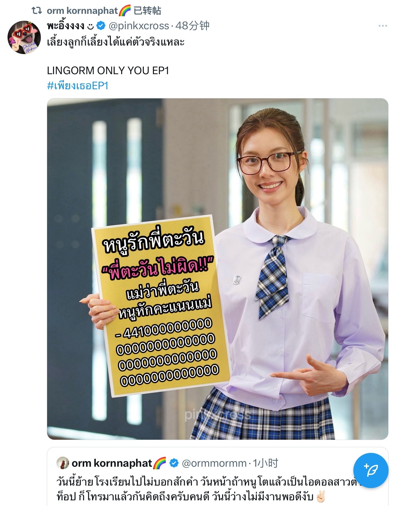 陈奥转推 有点太爱了吧图片上：我爱P'Tawan P'Tawan没有错！妈妈你这