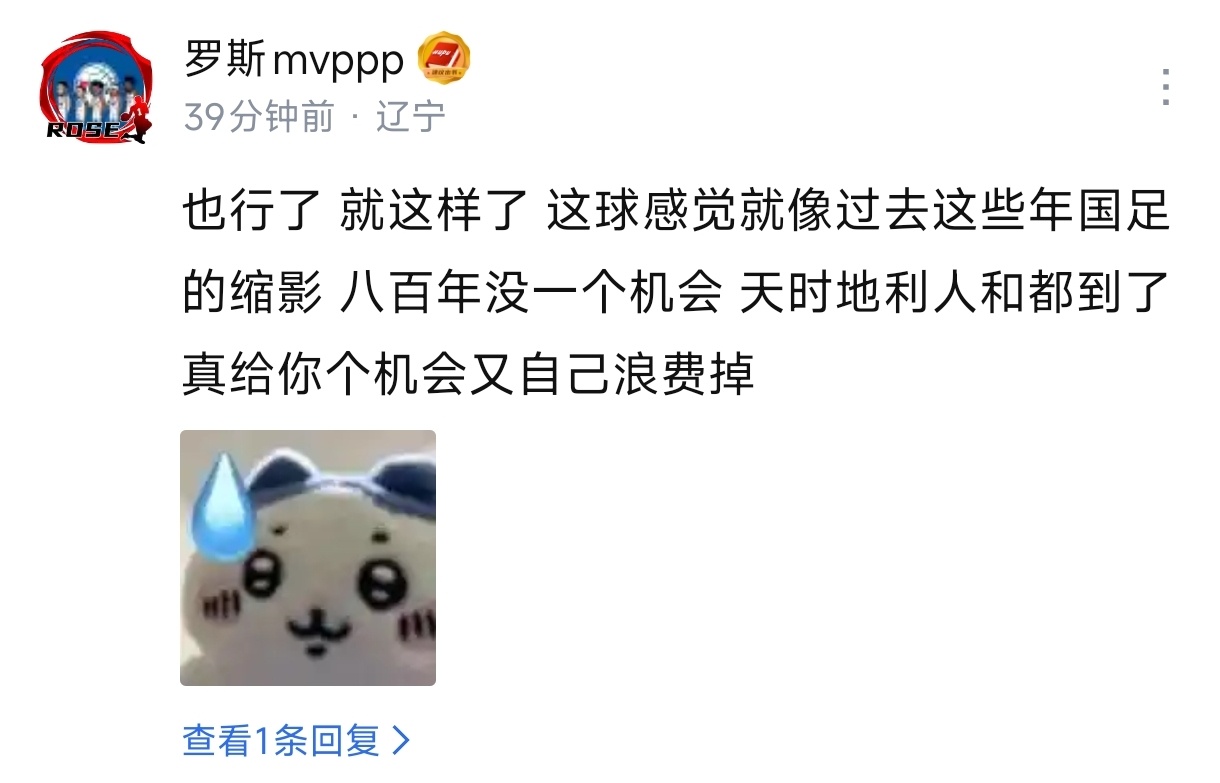 国足0比0泰国最后时刻武磊吊射偏离球门。看来有位网友的发言太有共鸣了：这球感觉就