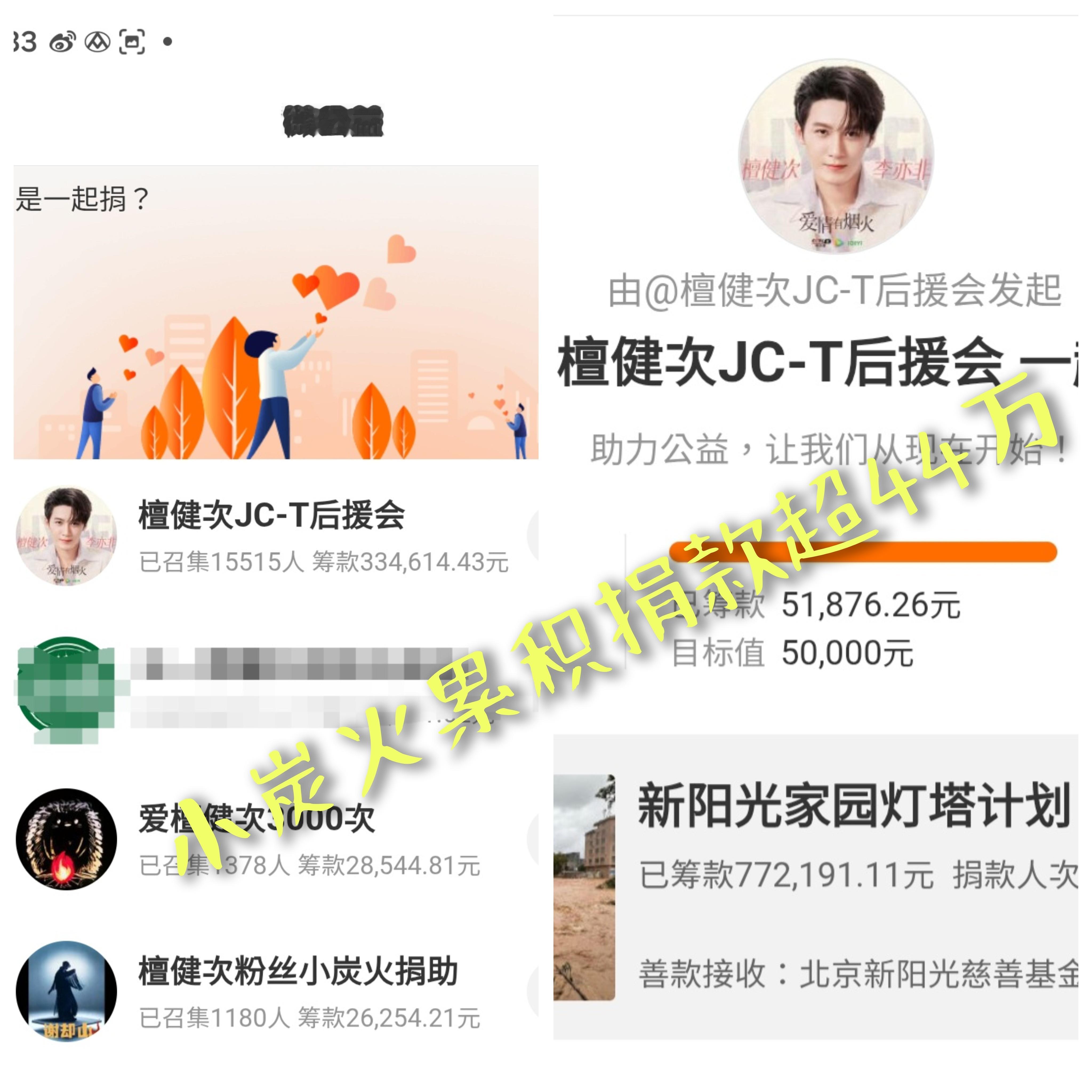 檀健次粉丝驰援广西捐款超30万 小炭火通过公益项目截止发文为止，向广西灾区捐款已