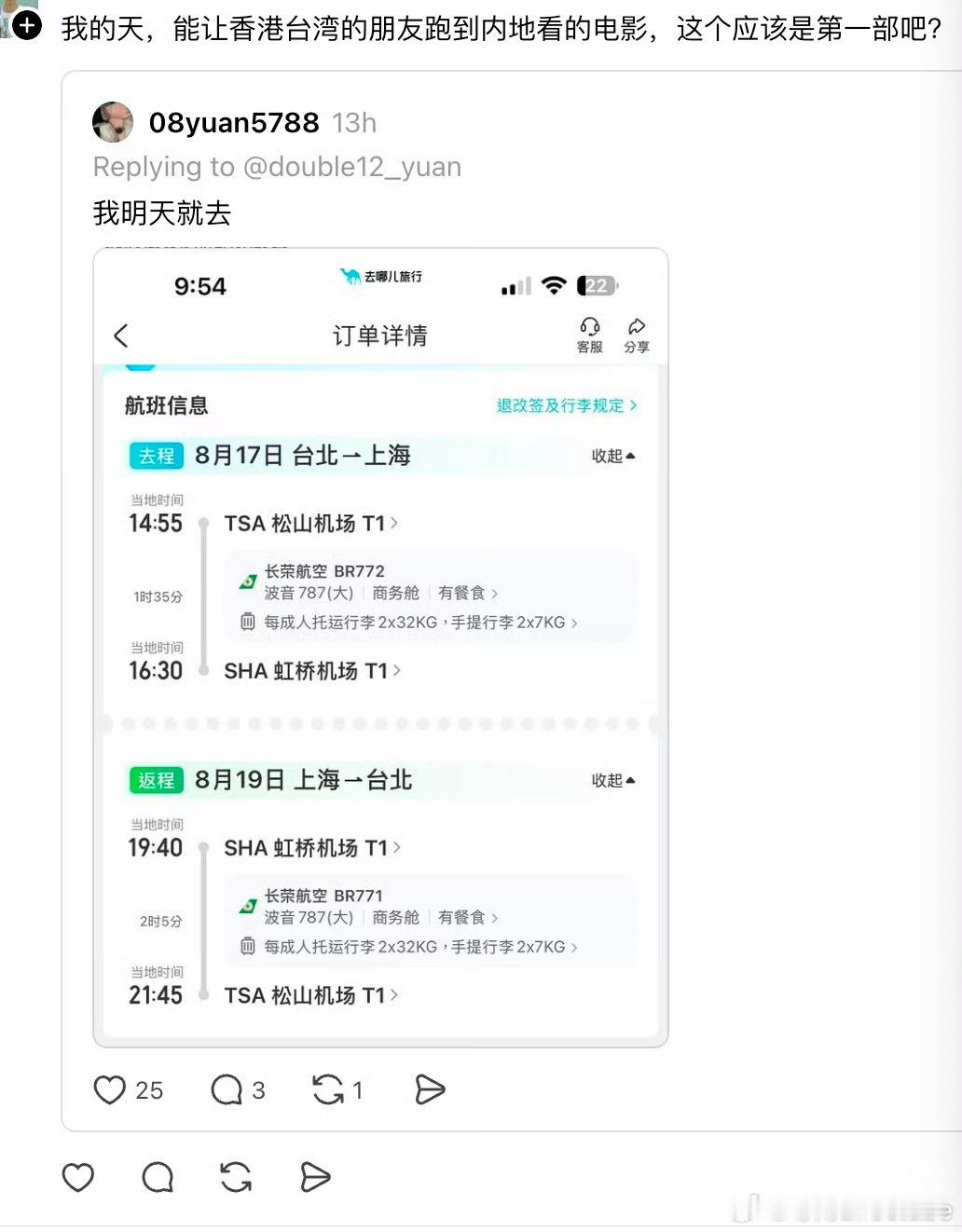 台湾影迷特意买机票飞上海看牛来台湾影迷特意买机票飞上海看《牛来》 ，所有人都在陪