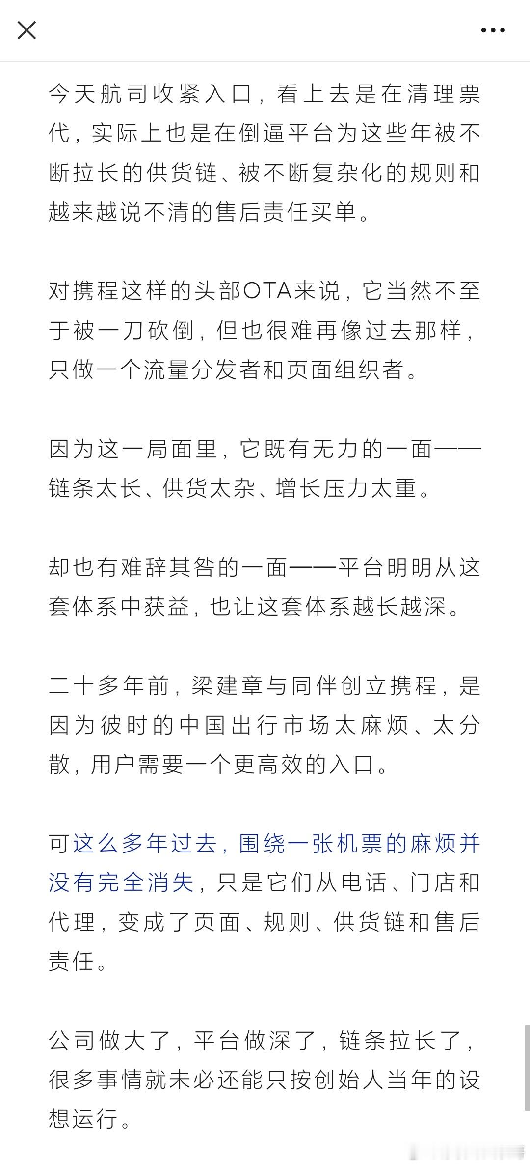 三大航的机票保卫战 网页链接