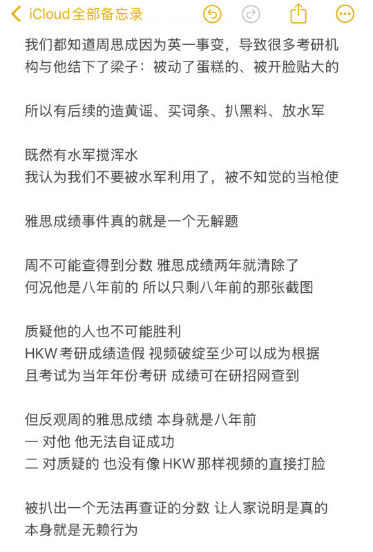 雅思事件：没有真与假，只有是否愿意相信