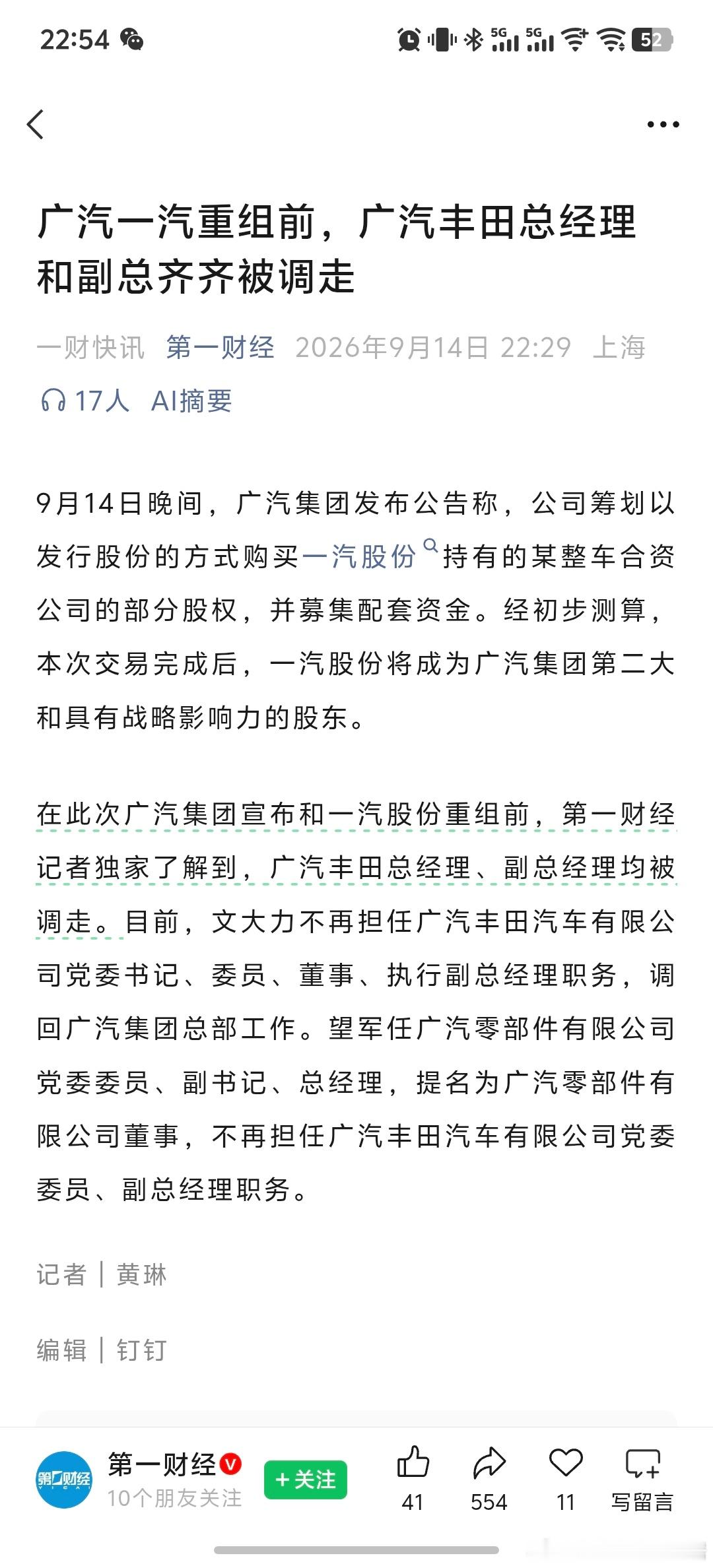 这次广汽集团筹划重大资产重组  应该就是南北丰田合并，第一财经已经抢先将广汽丰田