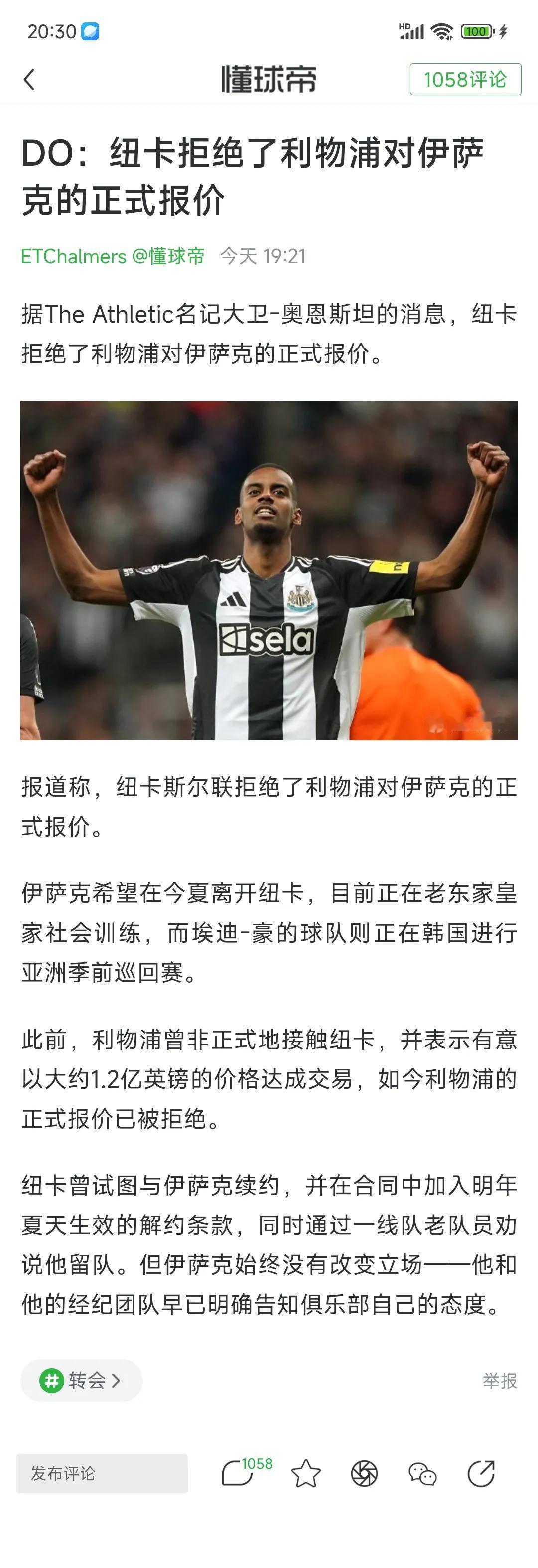 完蛋了，利物浦1.2亿英镑，也就是1.38亿欧元，还有几千万浮动报价伊萨克，被纽