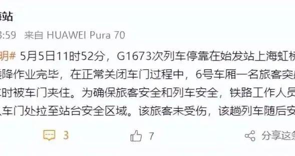又有旅客扒动车车门？官方回应