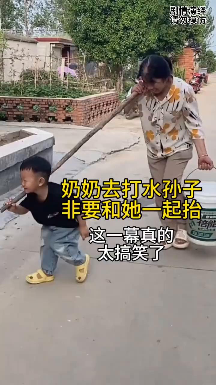 奶奶去村口打水，非要和她一起抬，这一幕真的太搞笑了。
奶奶去村口打水，谁知孙子非