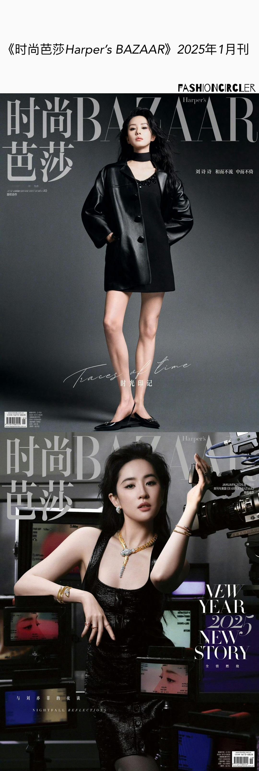 风格大赏｜封面大赏 之《时尚芭莎Harper’s BAZAAR》2025年封面人