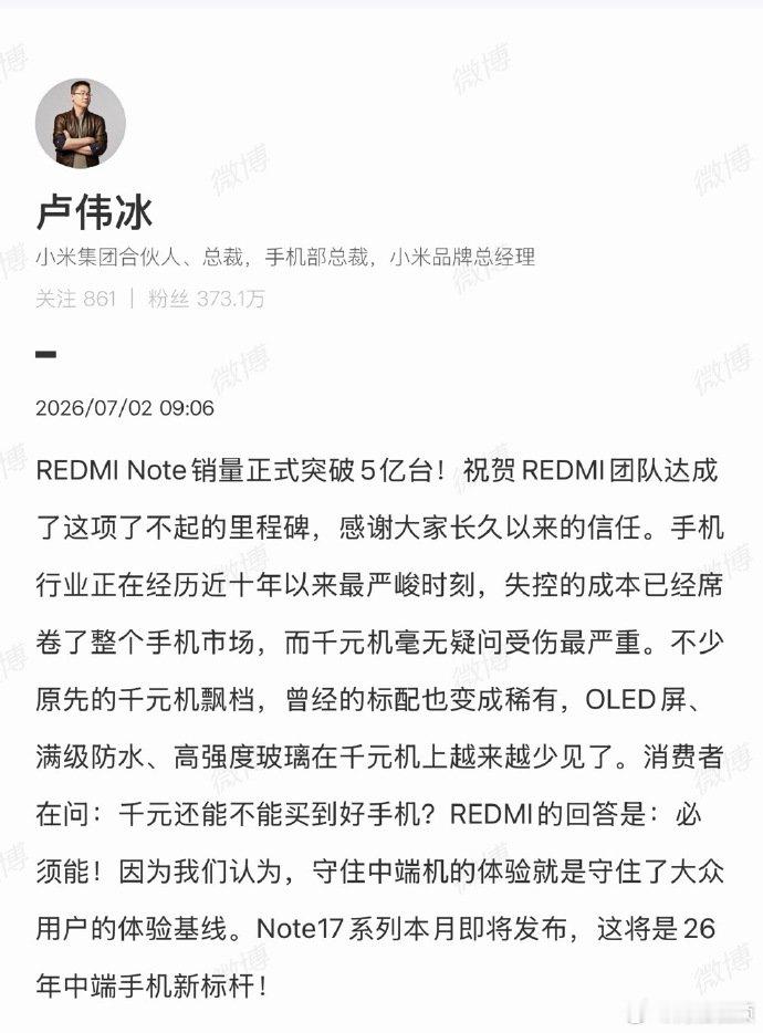 【卢伟冰回应REDMINote销量突破5亿台】REDMINote销量突破5亿台7