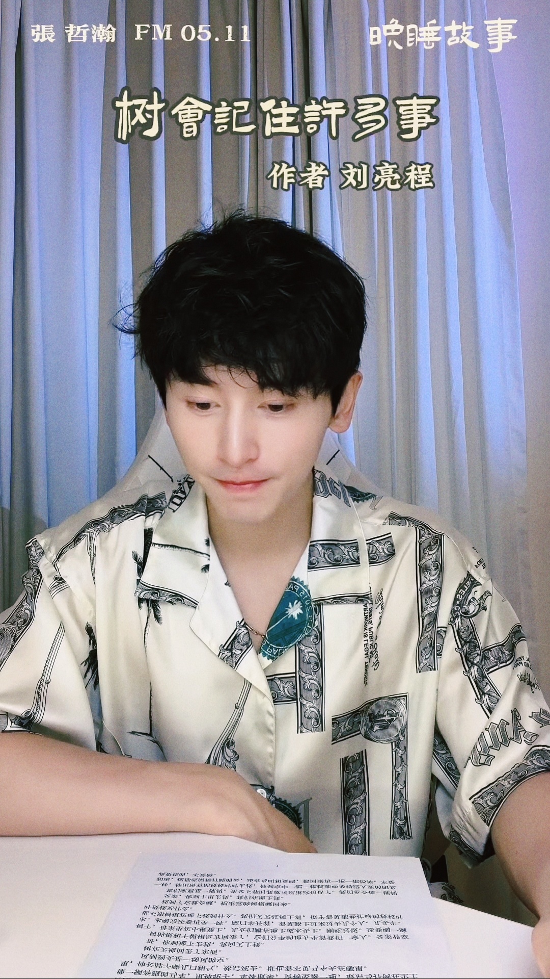 振了没看和张💙哲💙瀚一起读书 
