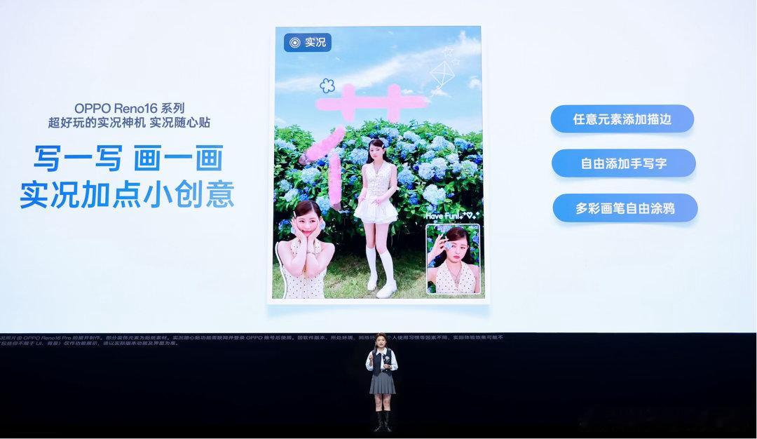 OPPOReno16新品发布会 实况随心贴功能首发上线！把随手拍的实况照片，随心