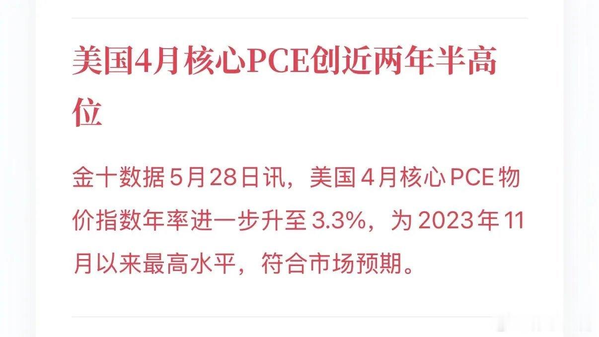 美国通胀炸穿两年半新高，全球资金围观，唯独大A先躺平买单？    刚刚落地的重磅
