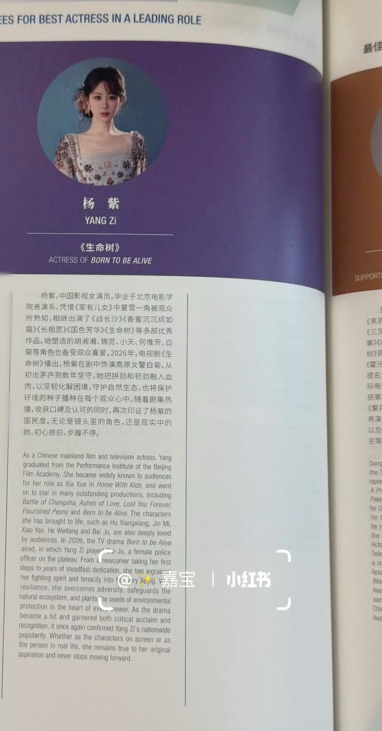 杨紫白玉兰场刊杨紫，中国影视女演员，毕业于北京电影学院表演系，凭借《家有儿女》中
