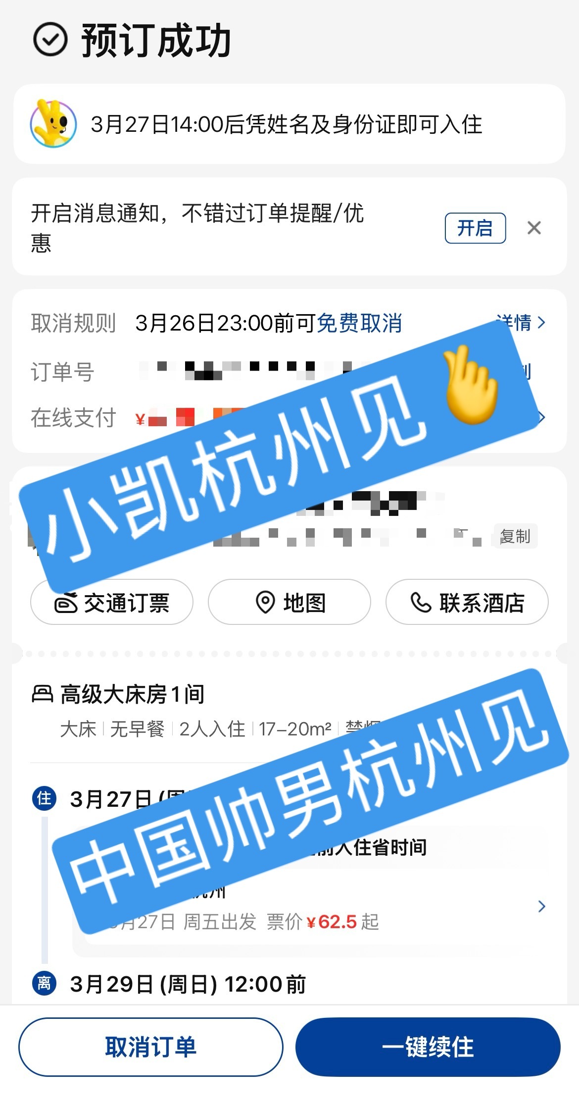 杭州我又又又来了