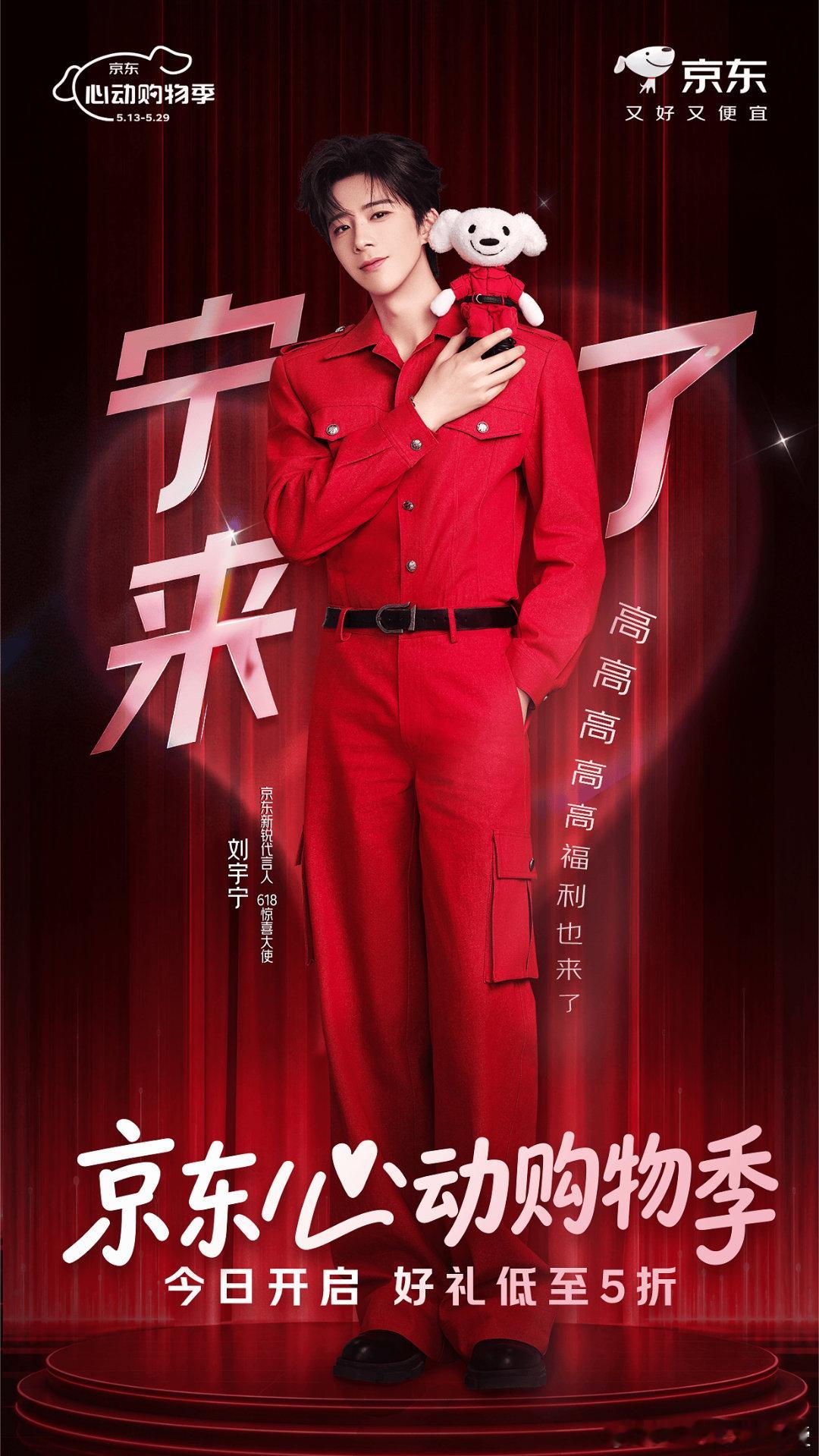 谁能拒绝刘宇宁×王濛的柠檬CP啊！京东心动购物季直接放大招，两位惊喜助阵，蹲住今