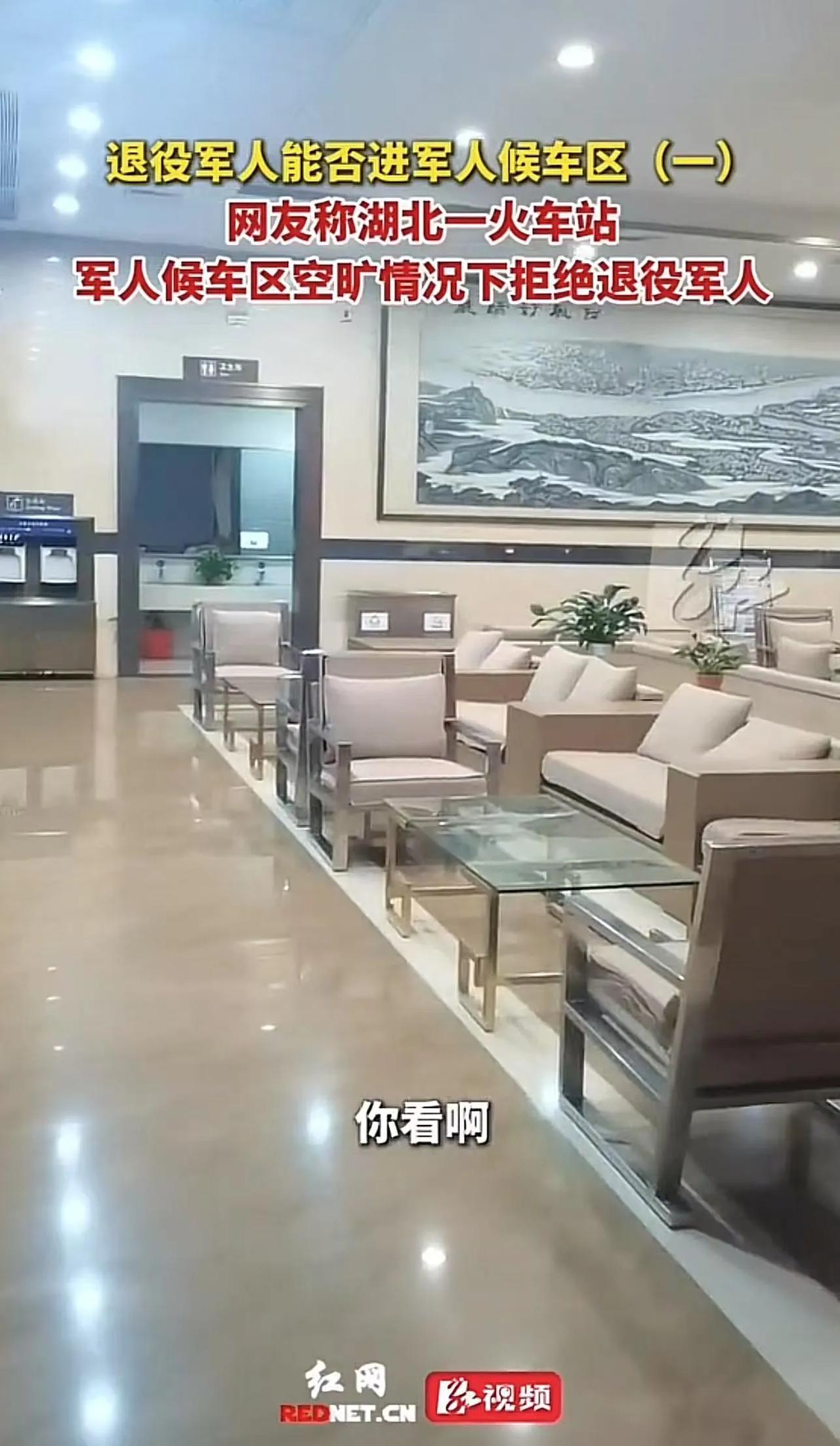 [中国赞]湖北襄阳，8月4日，退役军人欲进车站军人候车区遭拒！质问工作人员：里面