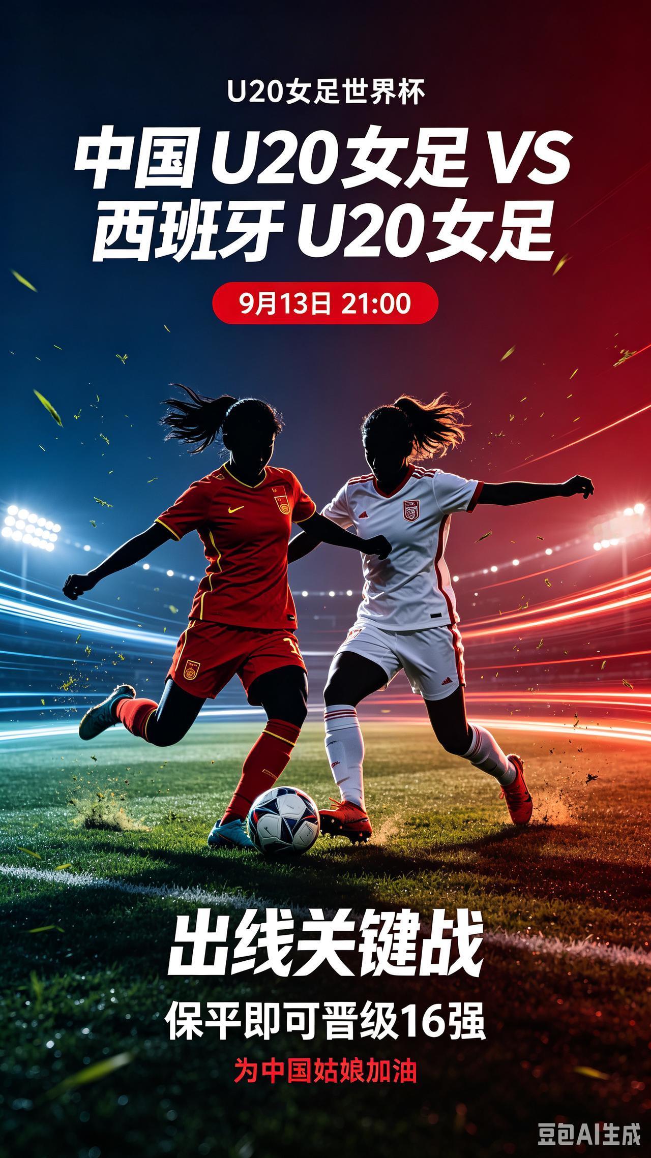 出线关键战！今晚21点中国U20女足迎战卫冕冠军西班牙！
    北京时间21: