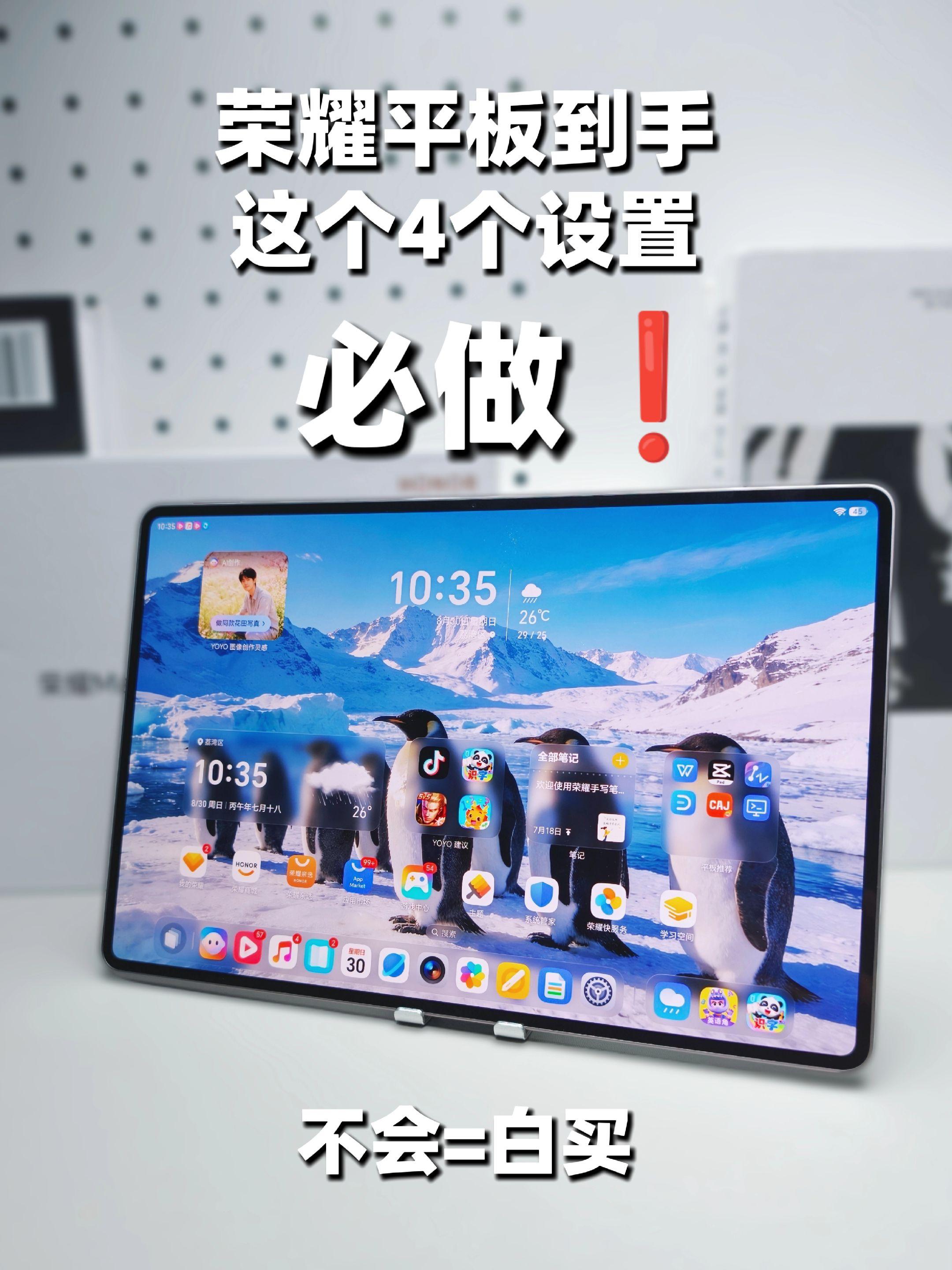荣耀平板到手必做4个设置❗️不做=白买。买了荣耀平板千万别直接用啊！！...