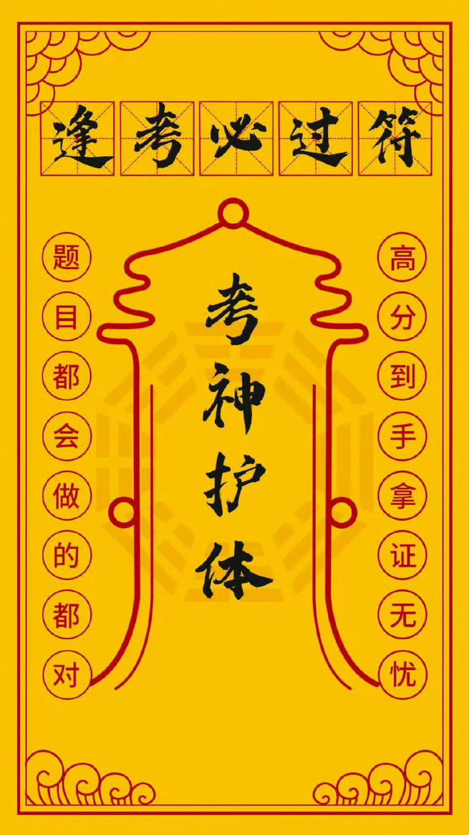 2026年你将会通过所有考试！ 