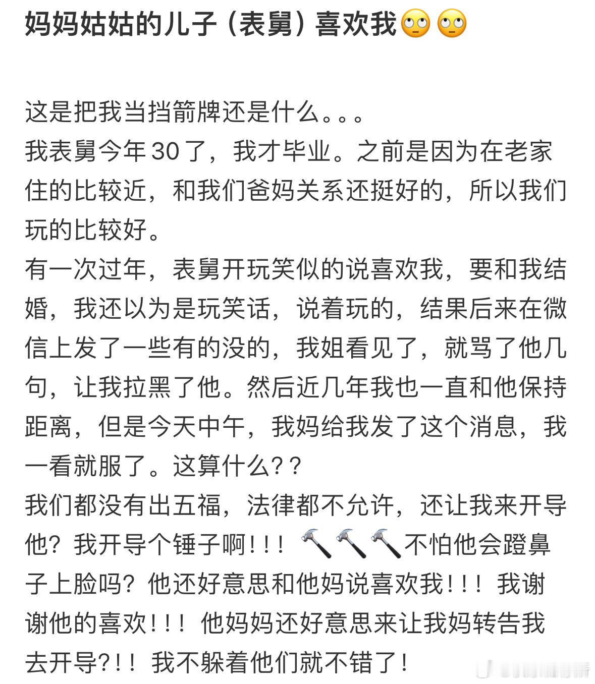 妈妈姑姑的儿子（表舅）喜欢我 ​​​
