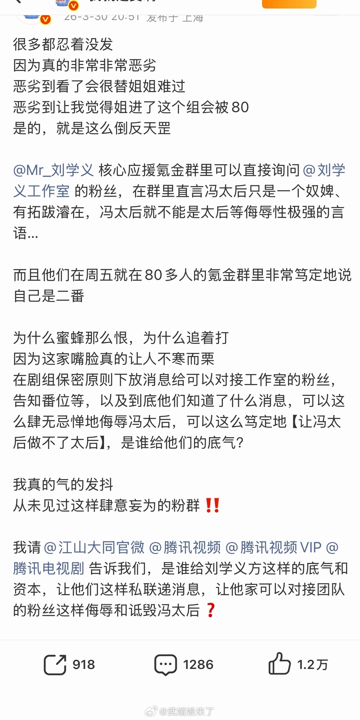 刘学义家80多人氪金群的消息杨幂粉丝咋知道的人家讨论剧情为什么要气成这样…… 
