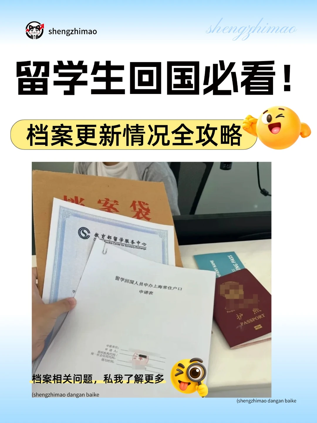 留学生回国必看！档案更新情况全攻略📚