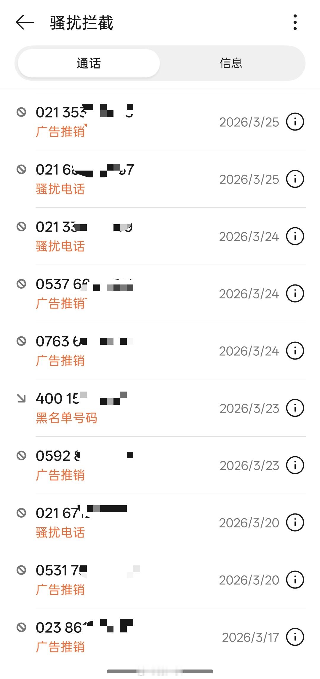 最近手机拦截了好多来自上海的骚扰电话，诈骗份子的新阵地吗 