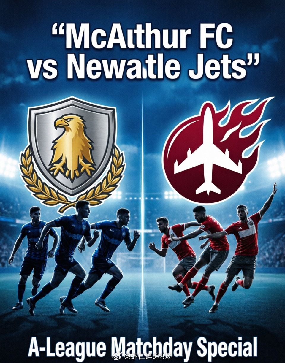 澳超前瞻：球队：麦克阿瑟vs纽卡喷气机时间：4月2日16:35虾仁连追八场之重生