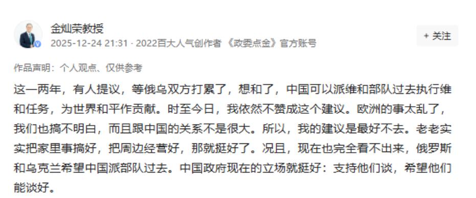 金灿荣建议，我们自始至终都不要掺和俄乌冲突。金灿荣态度明确地表示，我们最好不要卷