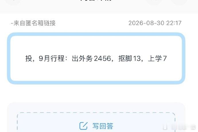 曝时代少年团9月行程时代少年团9月行程安排网传时代少年团 9 月行程流出，245