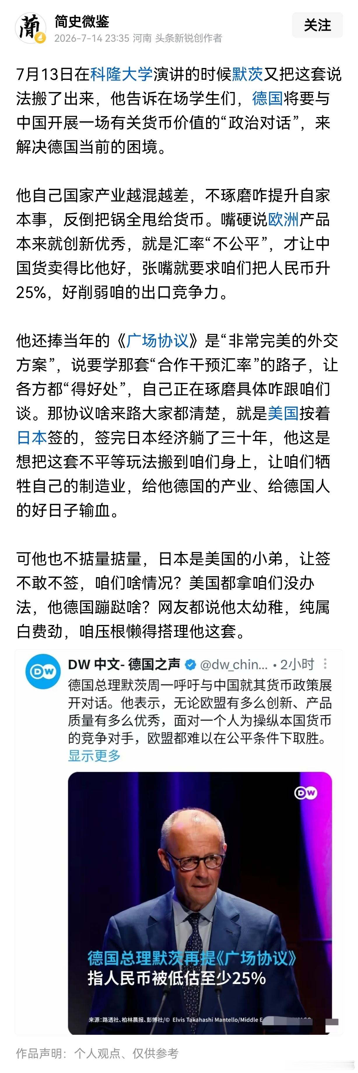 德国想给中国搞广场协议，脑子进水了！7月13日在科隆大学演讲的时候默茨又把这套说