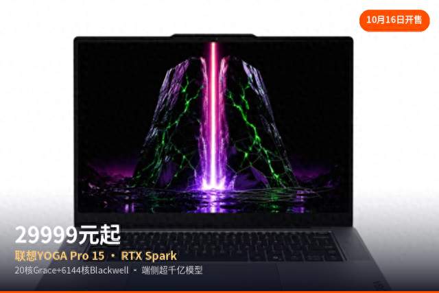 29999元！联想YOGA Pro15凭什么卖3万
