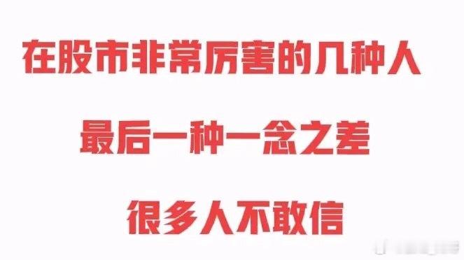 股市里哪几种人能称得上非常厉害？1.敢于在板块大涨时追高的人他们不是无理智去追，
