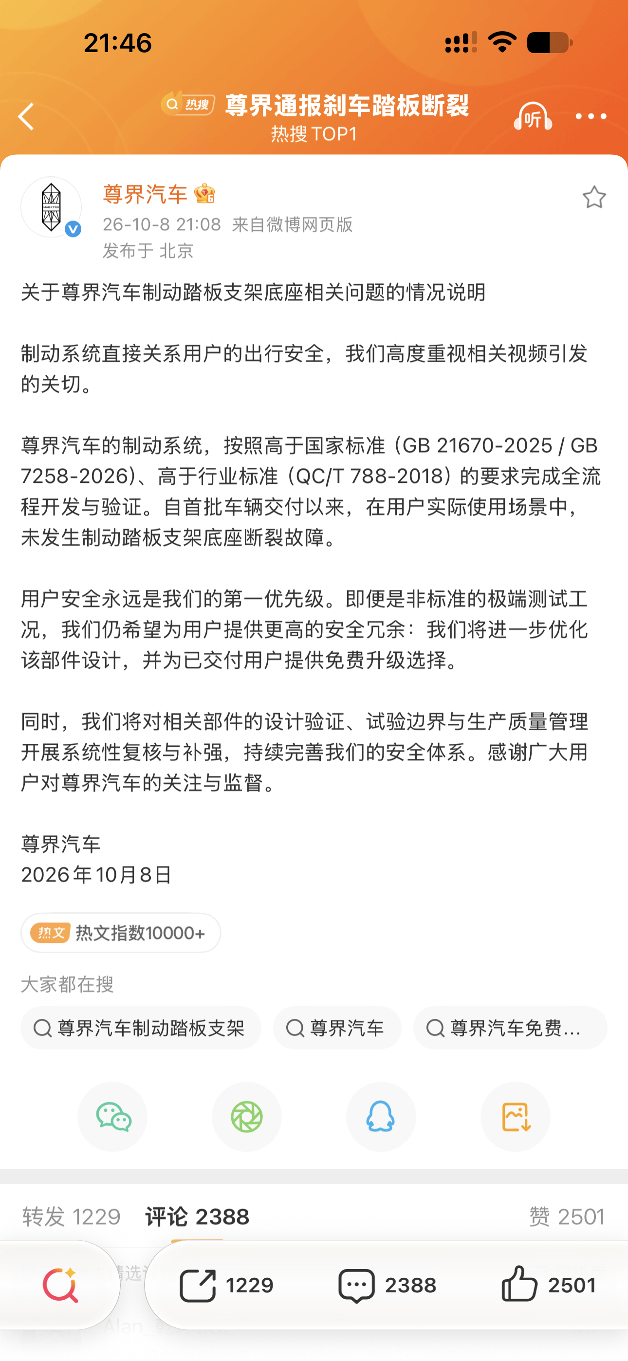 尊界通报刹车踏板断裂尊界官方回复来了 ​​​
