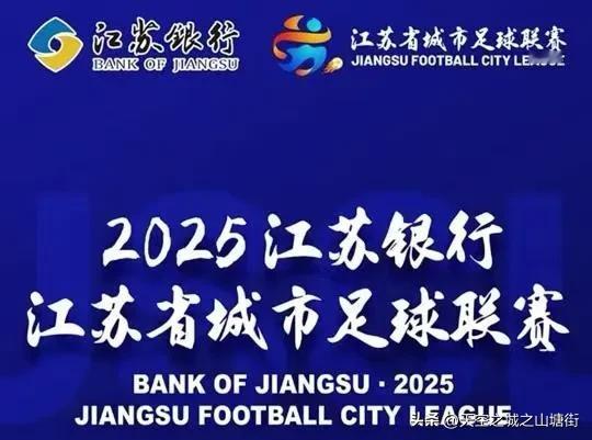 苏超联赛结束后会产生哪些足球后遗症？


今年江苏城市足球联赛是在没有任何宣传和