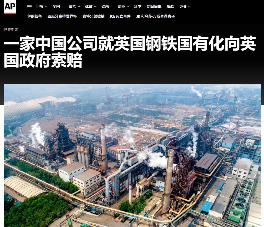 7月19日，据美联社报道，原英国钢铁公司所有者、中国敬业集团宣布，已就英国政府将
