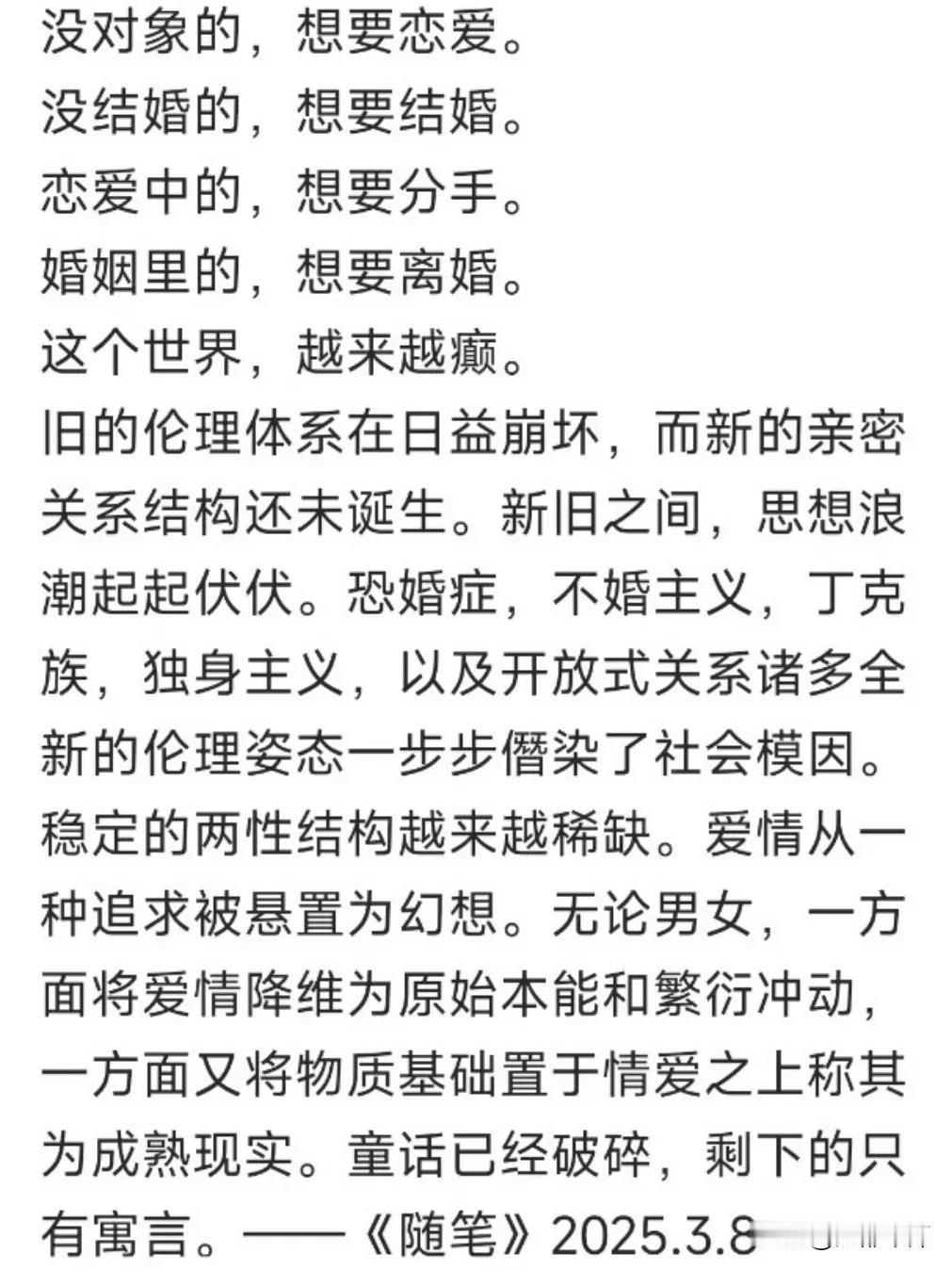 如何评价目前这个社会？
​年轻人的思想越来越复杂，而精神日渐空洞。在“爱情与婚姻