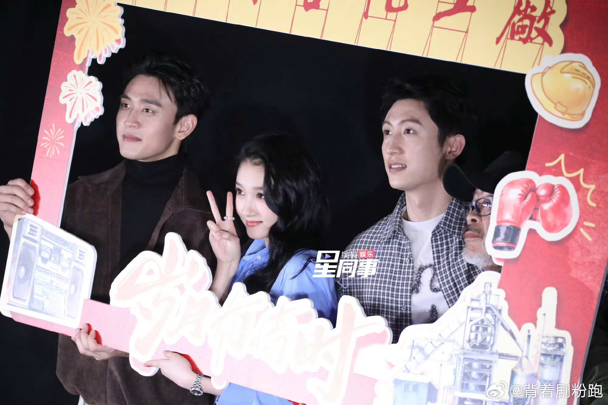 关晓彤、黄景瑜《岁月有情时》追剧团生图🈶，三个人状态好好～晓彤一如既往的貌美，