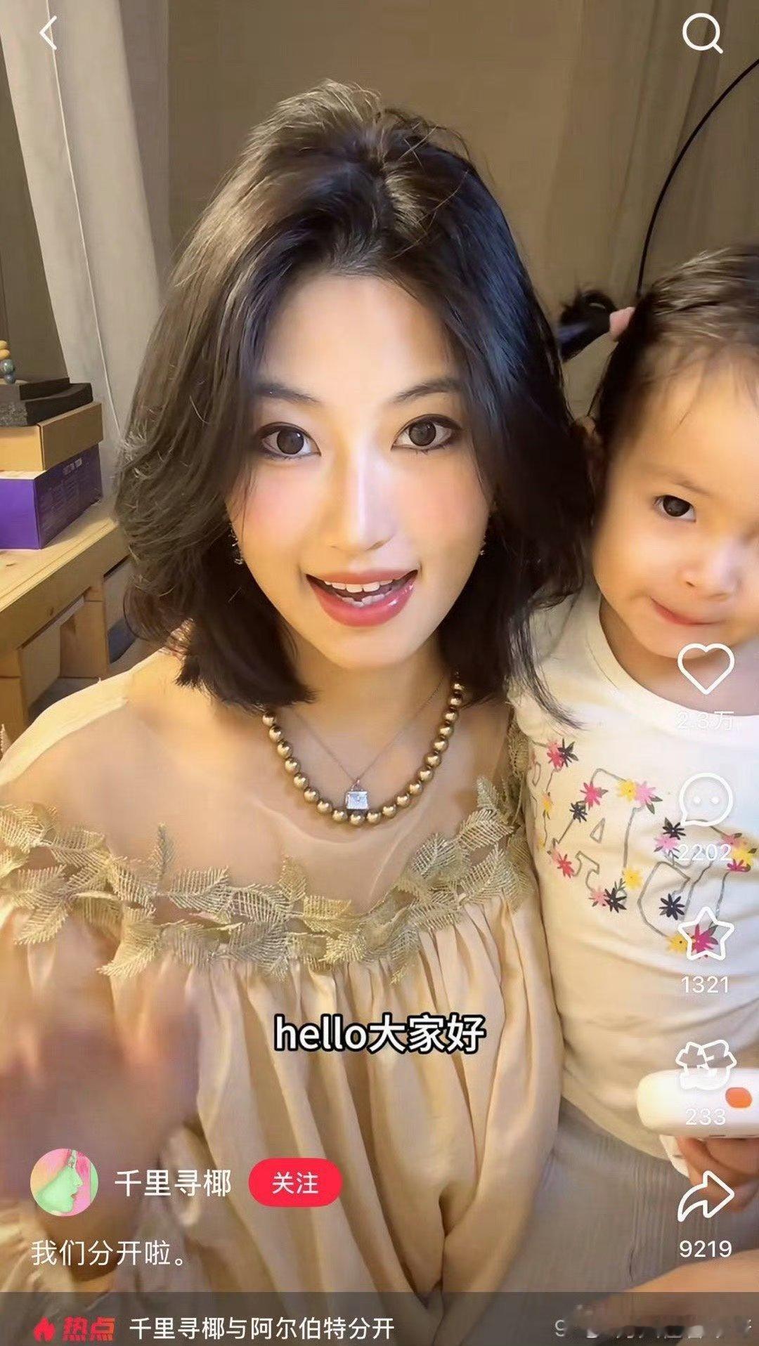 千里寻椰官宣离婚她女儿真的巨可爱。 