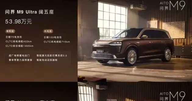 售价47.98万元起，全新一代问界M9正式上市
