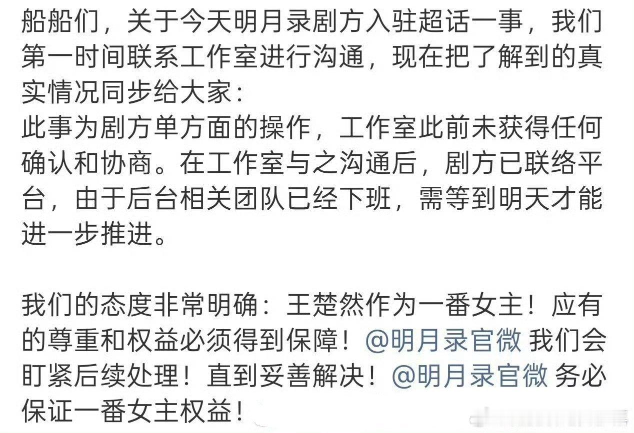 王楚然和辛云来粉丝都在向《明月录》维权 