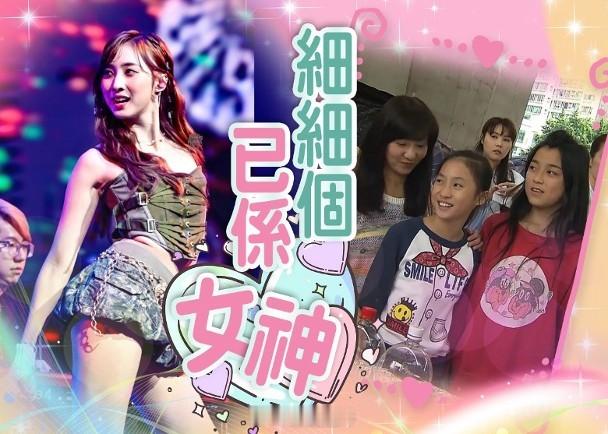 【On.cc】鍾柔美10歲參演《親親我好媽》　重播揭美人胚子「聲夢小花」鍾柔美（