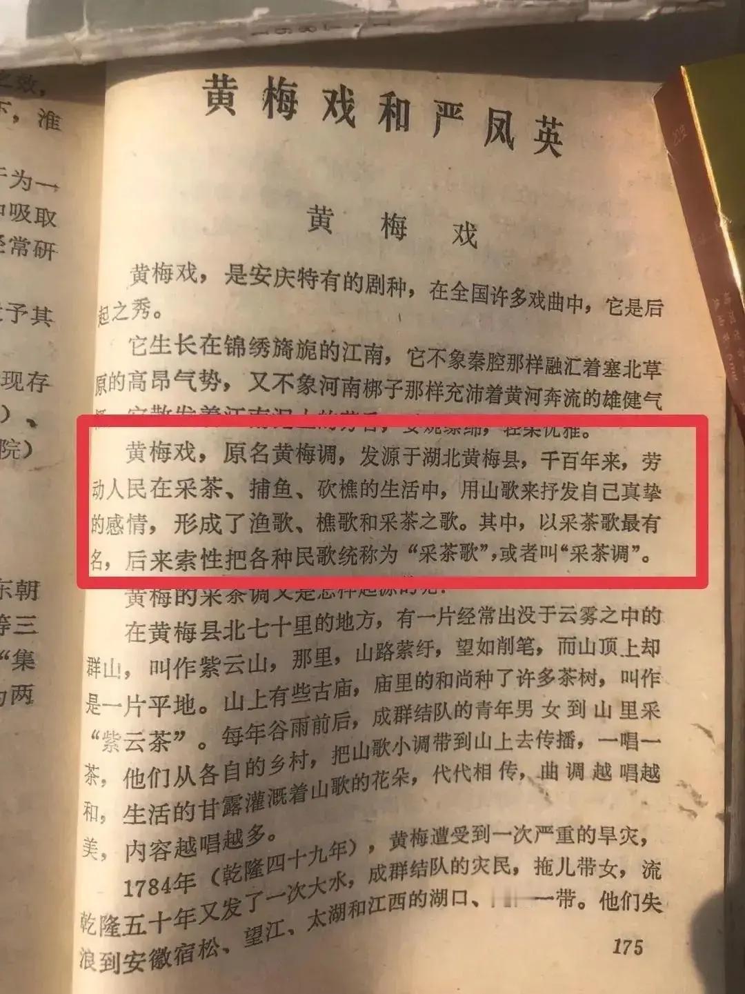 早期黄梅戏艺人多出自湖北黄梅地区
