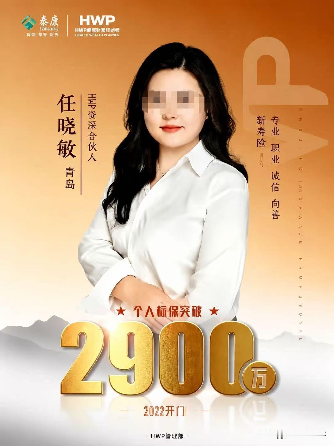 青岛保险圈巨震 顶流销冠涉嫌诈骗立案

2026年5月8日，据公开消息，泰康人寿