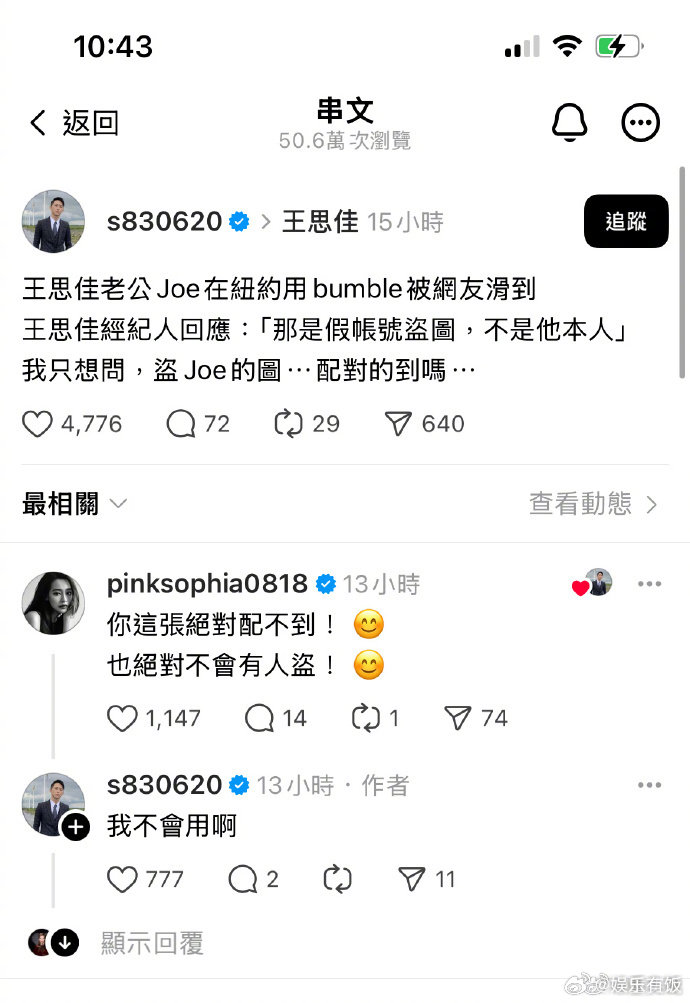 王思佳护老公回怼网友 因为有王思佳老公Joe照片被盗的新闻，网友说王思佳老公Jo