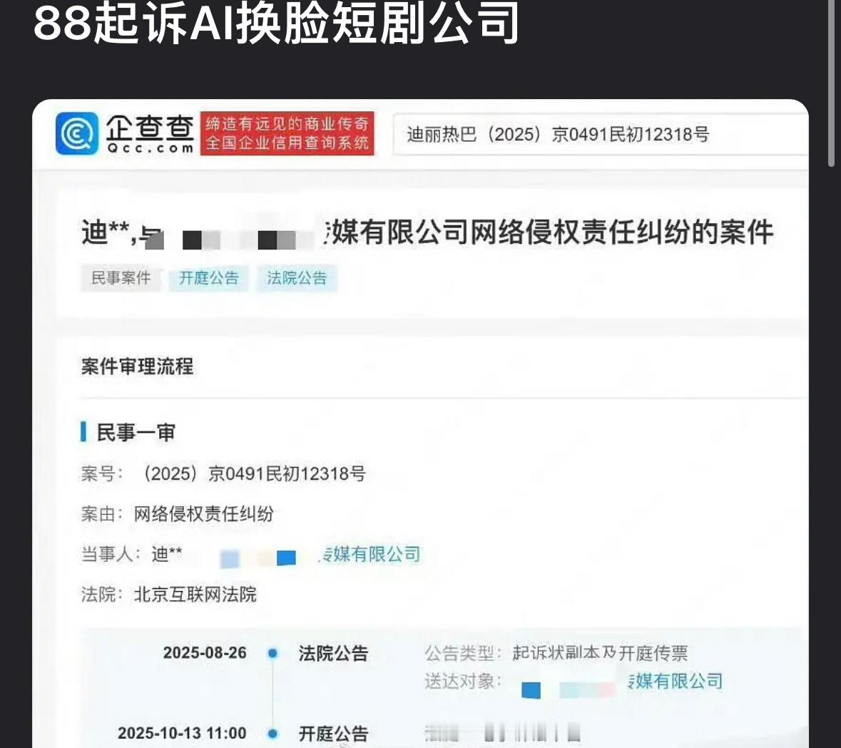 迪丽热巴起诉了ai换脸的短剧公司这种真的支持..换脸的太恶了 ​​​