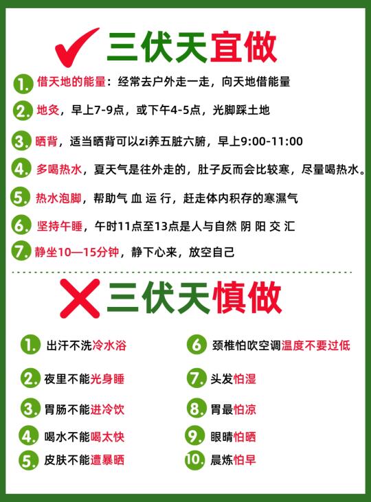 🌞2025三伏天来了⁉️抓住黄金30天养好脾胃✅