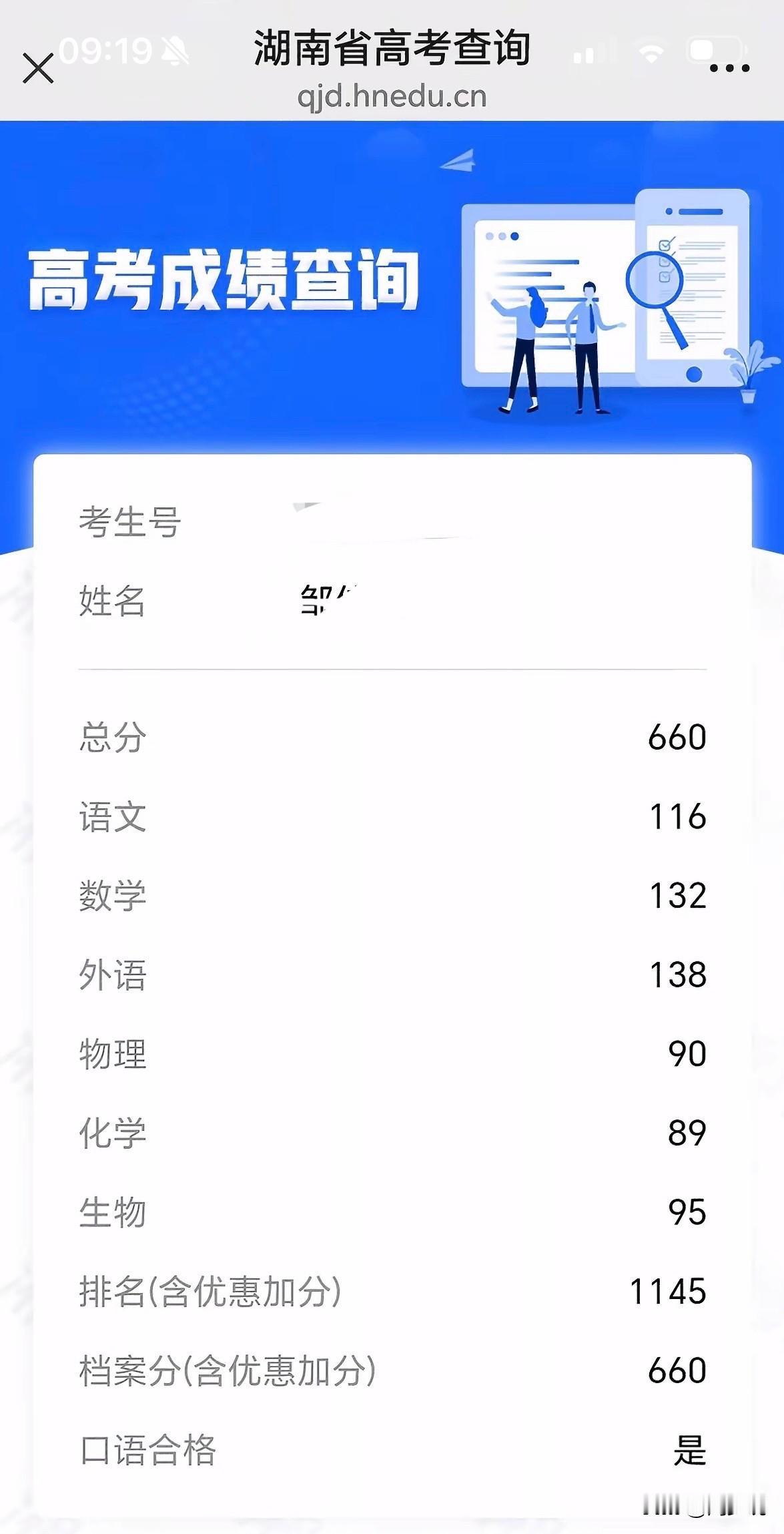 啊！！这太遗憾了！湖南一位考生，25年高考成绩总分660分，其中数学132分，外