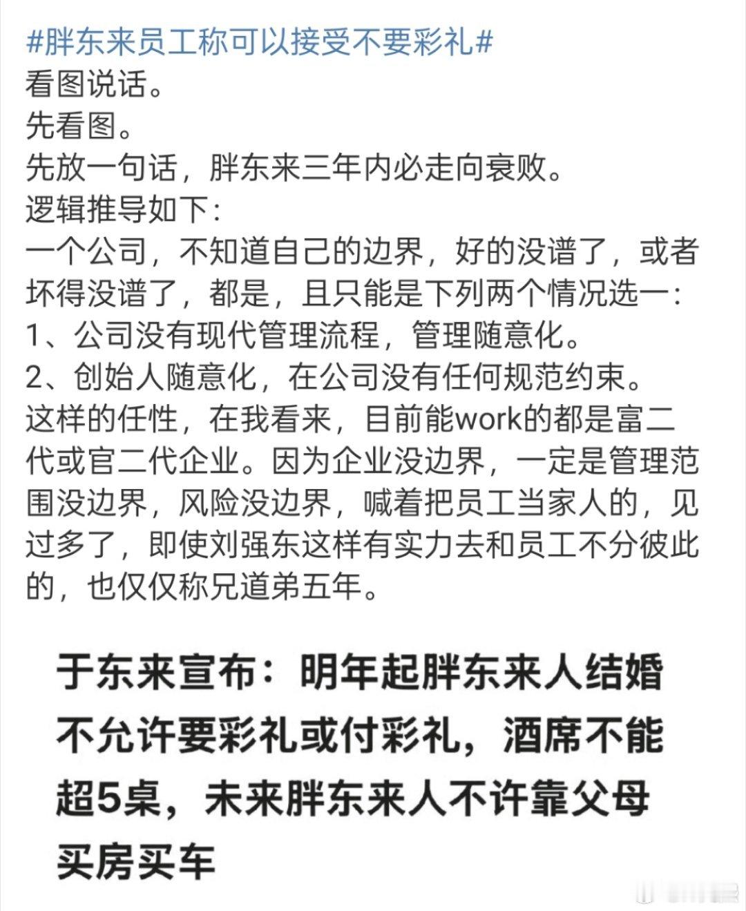 网友:“胖东来三年内必走向衰败。”（图一）我是真烦这种言论，张口就来，胖东来这么
